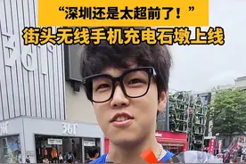 深圳还是太超前了！街头无线手机充电石墩上线#广东dou知道
