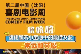 魏翔和宋小宝心中的最佳女配竟是……常远和文松！两位非常狂野的“女演员” #中国喜剧电影周  #宋小宝  #魏翔  #文松  #常远