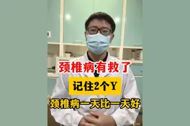 颈椎病有救了，记住2个药，颈椎病一天比一天好 #颈椎病 #科普 #涨知识 #硬核健康科普行动视频封面