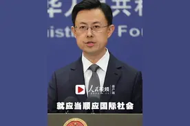 外交部：任何外部势力无权对中国人民解放军对台演训说三道四 视频封面