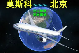 模拟普京总统莫斯科飞北京路线！全程5837公里，飞行7小时30分钟视频封面