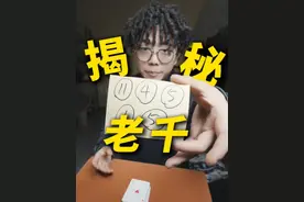 揭秘老千洗牌的秘密！ 一个视频让你明白一定要“远离赌博”！#魔术 #纸牌魔术 #远离赌博 #小远同学视频封面