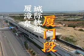 厦漳泉城际铁路R1线厦门境内段走向如何，面临最大的挑战是什么？视频封面