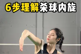 6步理解杀球内旋#羽毛球 #羽毛球教学视频封面