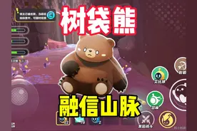 蛋仔熔心山脉里有树袋熊？熊没找到BUG被发现一大堆！赶紧去玩