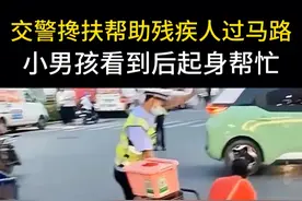 交警搀扶帮助残疾人过马路，小男孩看到后主动起身帮忙。#暖心的一幕    #感动瞬间视频封面