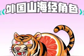外国山海经卡通人物第八弹 这集有葡萄柚老虎，冰箱母骆驼，香蕉母猴子以及仙人掌骆驼加汽车骆驼加木棍人加仙人掌河马的混合体  #外国山海经 #国外山海经 #美国山海经 #二次元
