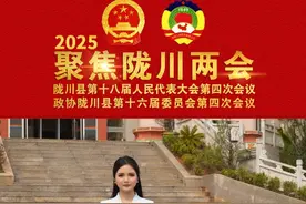 【傣语】聚焦两会丨陇川县第十八届人民代表大会第四次会议隆重开幕！（陇川融媒 马兴婷） #有一种叫云南的生活 #有一个美丽的地方德宏 #大美陇川 #2025大美陇川视频封面