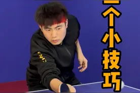 想成为乒乓球高手吗?快看这里！#乒乓球教学 #乒乓球 #黄晨乒乓球 #抖音热门 @DOU+小助手视频封面