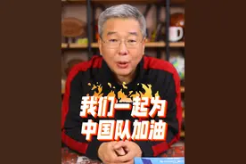明晚21：30老刘在直播间陪伴大家一起看国足客场挑战巴林 #国足世预赛 #国足VS巴林 #dou来足球季 #世预赛18强赛视频封面