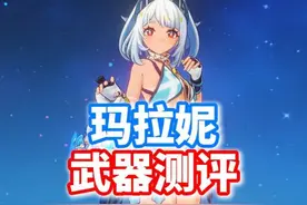 玛拉妮武器测评 用流浪乐章的这辈子有了 #原神枫丹  #原神