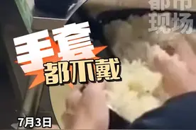 外卖骑手拍到店家手抓米饭给客人打包餐食，吐槽：太恶心！#外卖 #食品安全#食品卫生 素材来源@凑数（普信天花版） 视频封面