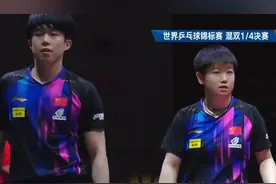 2025多哈世乒赛混双1/4决赛，王楚钦、孙颖莎战胜松岛辉空、张本美和，顺利晋级4强！祝贺！（央视频号：奥运来了）视频封面