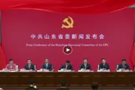山东未来五年实现“六个新跃升” 是对发展的前瞻性思考、系统性谋划、战略性部署视频封面