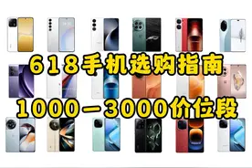 618千元机选购指南，20款机型随意挑选！性价比都嘎嘎高！