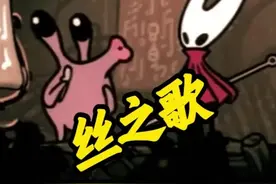 空洞骑士-丝之歌真的来啦 #steam游戏 #空洞骑士 #空洞骑士丝之歌