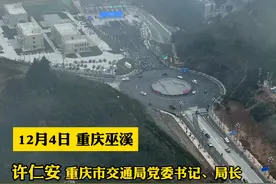 重庆首条直连陕西高速公路——巫镇高速通车视频封面