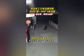 外出务工父母凌晨到家，孩子们第一时间飞奔迎接！爸爸：“他们一直在等，再累也值得”视频封面