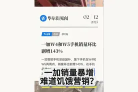 一加销量暴增 难道饥饿营销？ #内容激发搜索 #一加ace5 #一加13