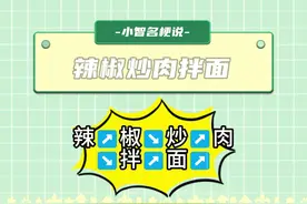 辣椒炒肉是什么梗？ #湖南口音有多上头 #湖南话 #辣椒炒肉拌面