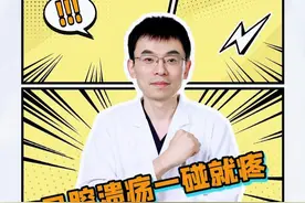 口腔溃疡一碰就疼，记好这一招 #口腔溃疡  #牙龈萎缩  #口腔  #抖出健康知识宝藏   #西帕依固龈液守护爱牙日视频封面
