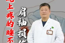肩膀疼到睡不着？当心肩袖损伤在恶化！ #肩袖损伤 #抖出健康知识宝藏  #健康守护计划 #朱烱伟 #活动受限视频封面