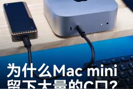 Mac mini最新款为什么只保留C口？取消了USB口？ #Macmini #苹果 #typec #绿联硬盘盒 #数码科技视频封面