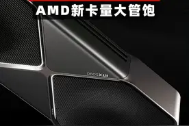 5090全在海鲜市场 AMD新卡量大管饱！ #SuperPC #显卡 #5090 #AMD #NVIDIA视频封面