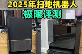 2025年旗舰扫地机器人的深度横测！结果让人不敢相信！ #扫地机器人#科沃斯扫地机器人#追觅扫地机器人#石头扫地机器人#云鲸扫地机器人