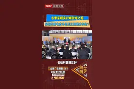 #人间真实情景剧 冬季采暖实行煤改电之后
居民的用电成本是否比用煤成本高？ #btv向前一步  @抖音短视频视频封面