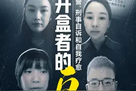 4名被开盒者的反击：诧异中惊醒，取证、报警、刑事自诉和自我疗愈视频封面