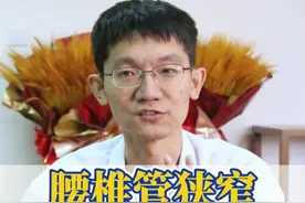 腰椎管狭窄三个动作，治疗腰腿疼痛麻木 #腰椎管狭窄  #腰椎间盘突出 #中医 #医学科普 #老百姓关心的话题视频封面