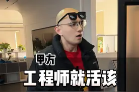 难道做售后维修的工程师就活该被欺负吗？#反转 #自动化#电气#售后#机械维修视频封面