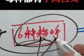总结：女生聊天叫男生的六种称呼，不同称呼不同含义。  #情感  #直男必看  #恋爱指南视频封面