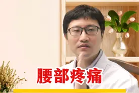 引起腰部疼痛的四大原因！ #腰疼 #健康 #涨知识 #科普视频封面