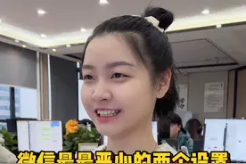 微信最最最恶心的两大设置，如果不关闭，就算你的内存再多1个T都不管用 #程序员   #手机使用小技 #微信小技巧视频封面