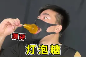 灯泡糖放嘴里，真的拔不出来吗？ #测评 #灯泡糖 #试吃 #糖 #美食测评视频封面