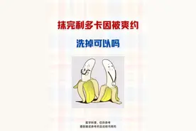 利多卡因抹完洗掉还有效果吗？ 利多卡因需要洗掉。利多卡因是一种酰胺类局部麻醉药，常用于手术。部分患者使用利多卡因可能会出现口干、皮肤干燥等不良反应，所以利多卡因5-20分钟可以洗掉。#抖音知识年终大赏 #硬核健康科普行动 #利多卡因乳膏 #利多卡因凝胶
