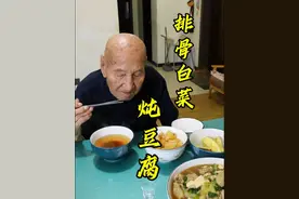 103岁爷爷的晚饭，排骨白菜炖豆腐。 以如常为喜，以如愿为安。今天的你，好好吃饭了么？#美食 #情感 #百岁老人 #治愈 #美食家的朋友圈视频封面
