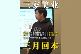 上海美业老板，三家美业门店，三个月回本 一个视频教你线上如何搭建
#美容 #美业老板 #本地生活 #同城流量 #大众点评视频封面