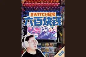 完蛋了，又是被硬控的一天！｜swtich玩家日常 今天玩的游戏是switch的【喵斯快跑】
#任天堂switch #switch #还得是主机大作  #喵斯快跑