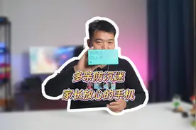 你家孩子是否也沉迷玩手机，试试多亲防沉迷手机#多亲 #学生手机视频封面