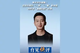 #学生健康  2025年春季学期开学，北京市推出了两项关于学生健康的举措。这份“健康礼包”包含哪些方面？戳视频，听育见主播怎么说→#育见快评  #中小学生每天综合体育活动时间不低于2小时视频封面