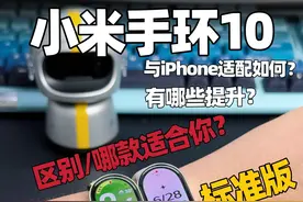 小米手环10NFC版和标准版有哪些区别？别买错！