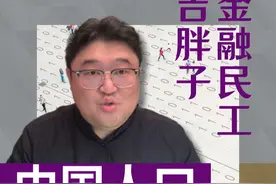 人口警报：2024年出生人口还会在创新低吗？ #创作灵感  #我在抖音说财经  #掘金计划2024  #人口 #抖音知识年终大赏视频封面