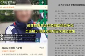 成都慈善总会回应捐助项目争议视频封面
