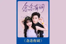 短剧《念念有词》续集二 刘念 何聪睿 高颜值CP 念念有词