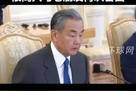 王毅与俄外长拉夫罗夫会晤：很高兴与老朋友再次会面视频封面