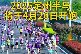 文博·2025定州半程马拉松将于4月20日上午7：30鸣枪开跑，将有来自北京、天津、上海、黑龙江、云南等全国各地的12000余名跑友参与活动，其中，9000余人将完成21.0975公里的半马赛程，3000余人将完成5公里健康跑、亲子跑的里程。#定州 #马拉松 #秀我中国视频封面