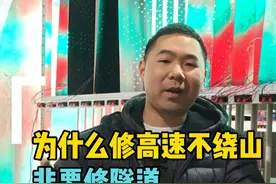 为什么修高速不绕山，非要修隧道#隧道 #隧道工程 #高速公路 #寒石科技隧道工程 #隧道施工视频封面